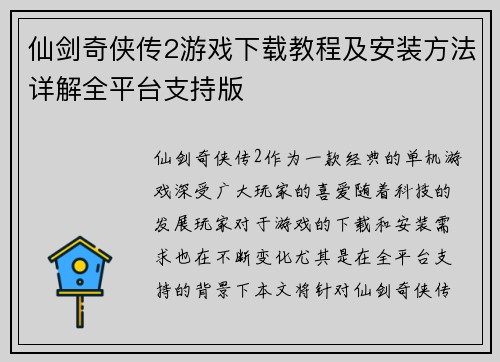仙剑奇侠传2游戏下载教程及安装方法详解全平台支持版