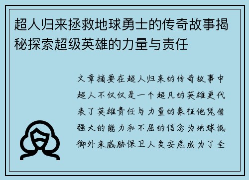 超人归来拯救地球勇士的传奇故事揭秘探索超级英雄的力量与责任 超人归来拯救地球勇士的传奇故事揭秘探索超级英雄的力量与责任