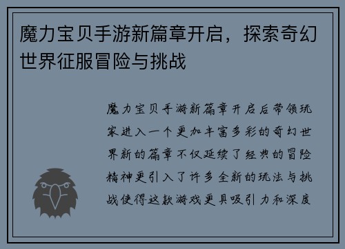 魔力宝贝手游新篇章开启,探索奇幻世界征服冒险与挑战 魔力宝贝手游新篇章开启,探索奇幻世界征服冒险与挑战